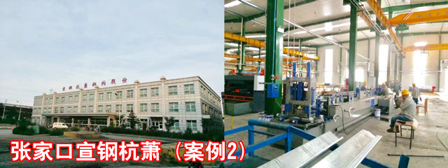 张家口宣钢杭萧_副本1.jpg