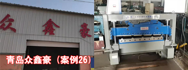 青岛众鑫豪1_副本.jpg