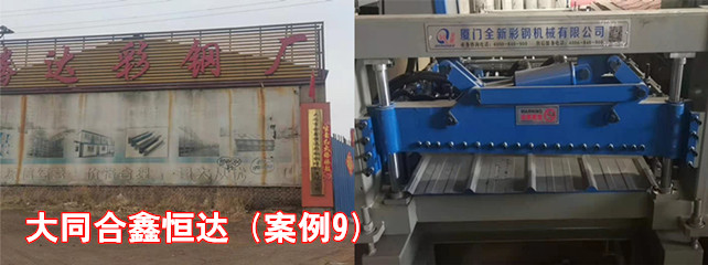 大同合鑫恒达1_副本.jpg