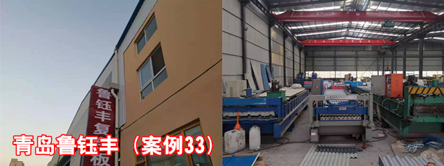 青岛鲁钰丰1_副本.jpg
