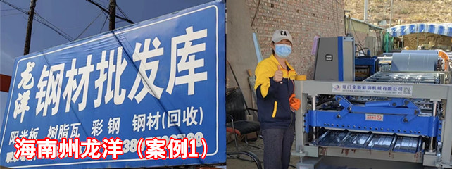 海南州龙洋1_副本.jpg