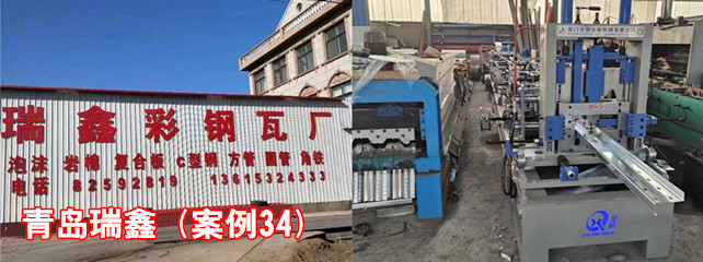 青岛瑞鑫1_副本.jpg